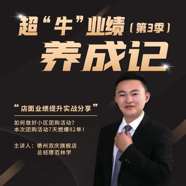 7天燃爆82單！超”?！皹I(yè)績(jì)養成記第三季直播順利圓滿(mǎn)舉行
